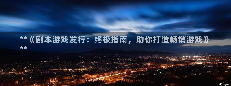 新航娱乐的创始人背景是什么